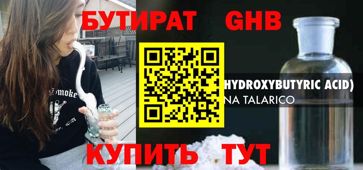 БУТИРАТ 99% Сальск