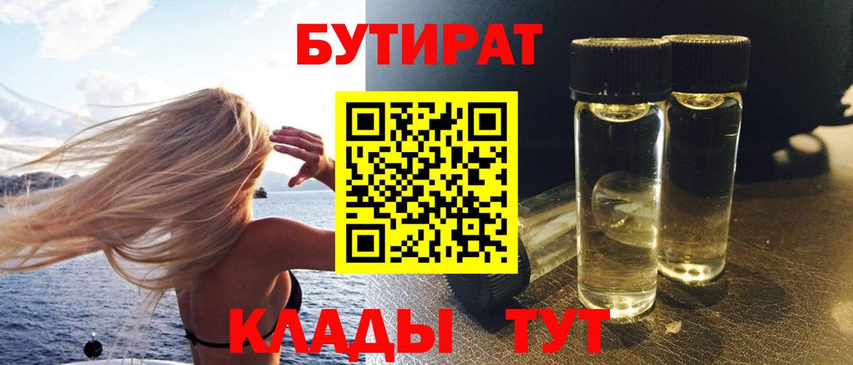 Сальск  Бутират  Вход с VPN  Бутират буратино 