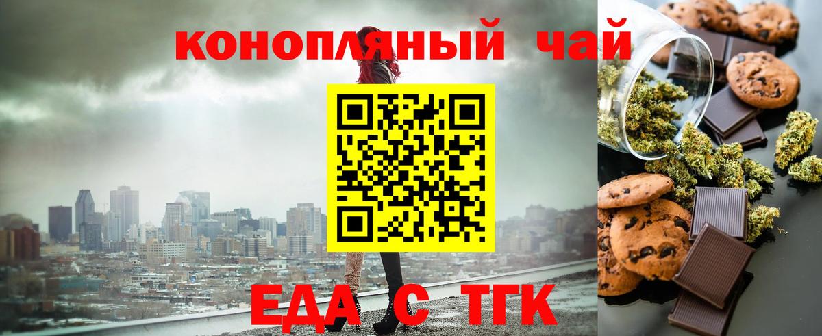Еда ТГК конопля Сальск