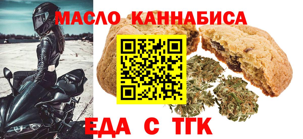 Печенье с ТГК конопля  Вход с VPN  Сальск 