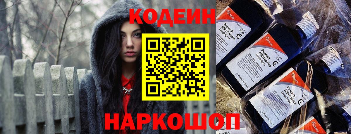 Кодеиновый сироп Lean Purple Drank  Вход с VPN  Сальск 