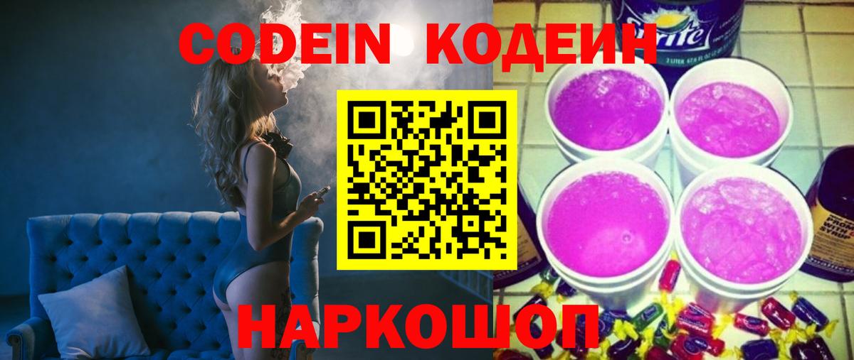 Кодеиновый сироп Lean Purple Drank Сальск