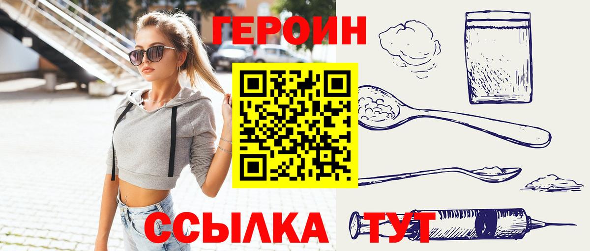 Героин VHQ Сальск