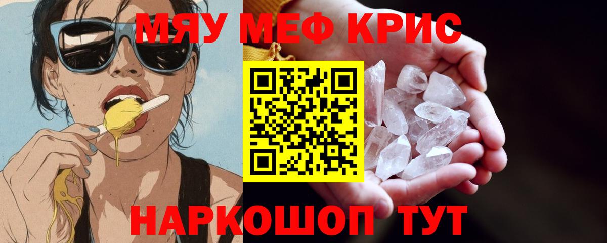 Меф мяу мяу  Сальск