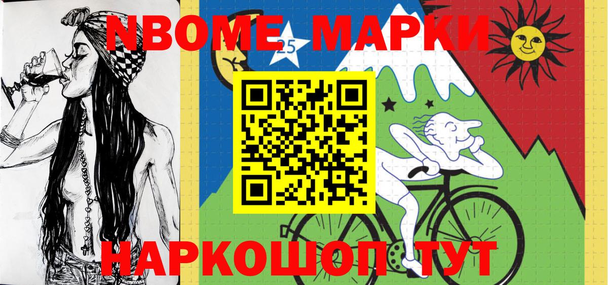 Марки NBOMe 1,5мг Сальск